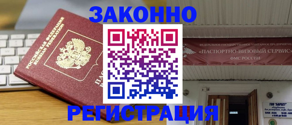 прописка для военкомата в Нерчинске